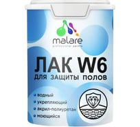 Колерованный тонирующий лак MALARE для защиты пола W6 для дерева и минеральных поверхностей, водный, без запаха, полуглянцевый, желтый, 0.9 кг. 4660504751721
