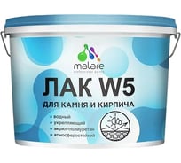 Лак MALARE колерованный тонирующий для камня и кирпича W5 для дерева и минеральных поверхностей, водный без запаха быстросохнущий, полуглянцевый, еловая зелень, 9 кг. ЛВККАМЕЛЗПГ0900