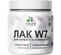 Колерованный тонирующий лак MALARE для паркета и ламината W7 износостойкий, водный, без запаха, матовый, желтый, 0.5 кг. 4660504753398