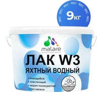 Лак MALARE колерованный тонирующий яхтный W3 для деревянных и минеральных поверхностей, водный без запаха быстросохнущий, полуглянцевый, белый, 9 кг. ЛВКЯХТБЕЛПГ0900