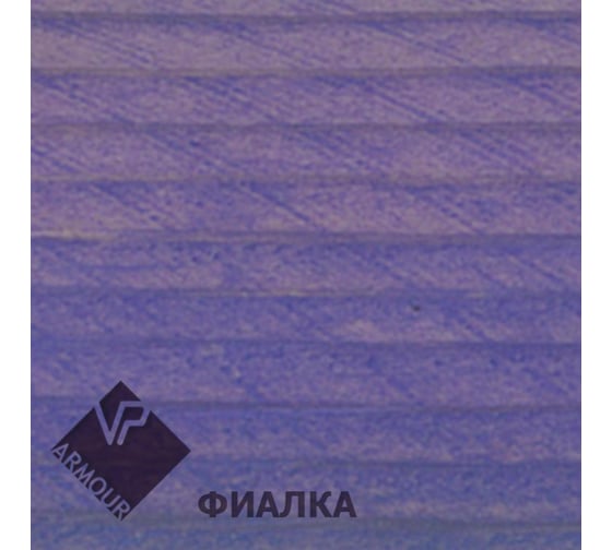 Морилка водная ARMOUR фиалка 5 л mor5AAMV5F 4673729664493