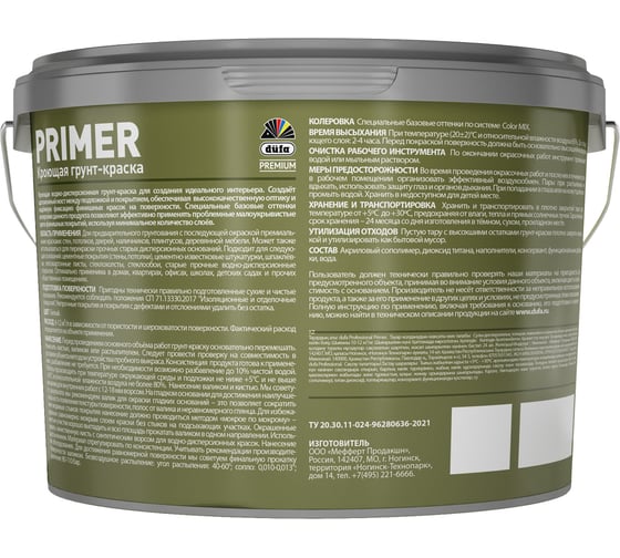 Грунт-краска Dufa "Premium" Primer 9 л МП00-012662