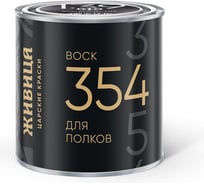 Воск для полков Живица 354 "Ультра" 139 Вулканический песок 0,22л НФ-00007259