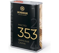 Масло Живица 353 Финская Сауна "Ультра" 1л НФ-00007332