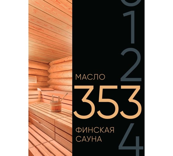 Масло Живица 353 Финская Сауна "Ультра" 1л НФ-00007332