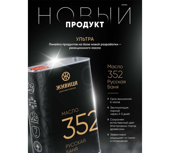 Масло Живица 353 Русская Баня "Ультра" 1л НФ-00006981