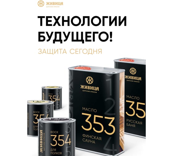 Масло Живица 353 Русская Баня "Ультра" 1л НФ-00006981