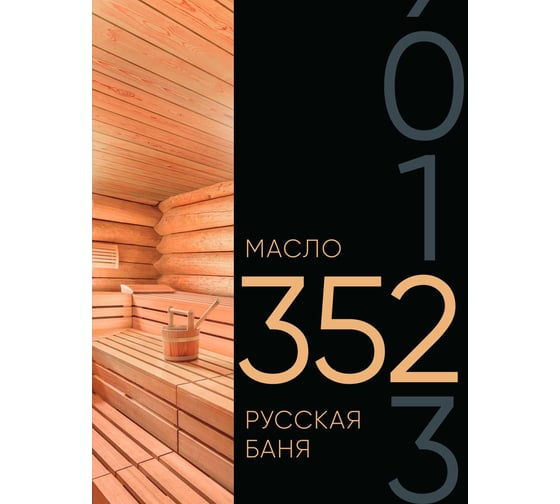 Масло Живица 353 Русская Баня "Ультра" 1л НФ-00006981