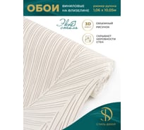 Обои Style Decor Джангл 1,06х10м флиз крем 12830 (2фэ)