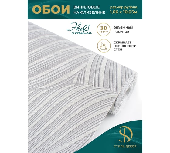 Обои Style Decor Джангл 1,06х10м флиз сер 12831 (2фэ)