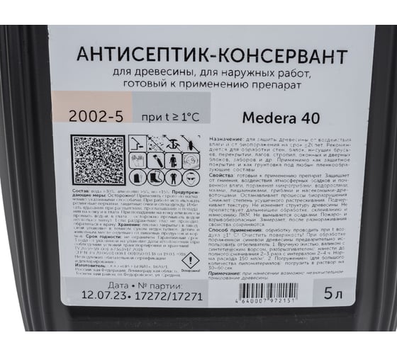 Антисептик-консервант для древесины MEDERA 40 готовый состав, 5 л 2002-5