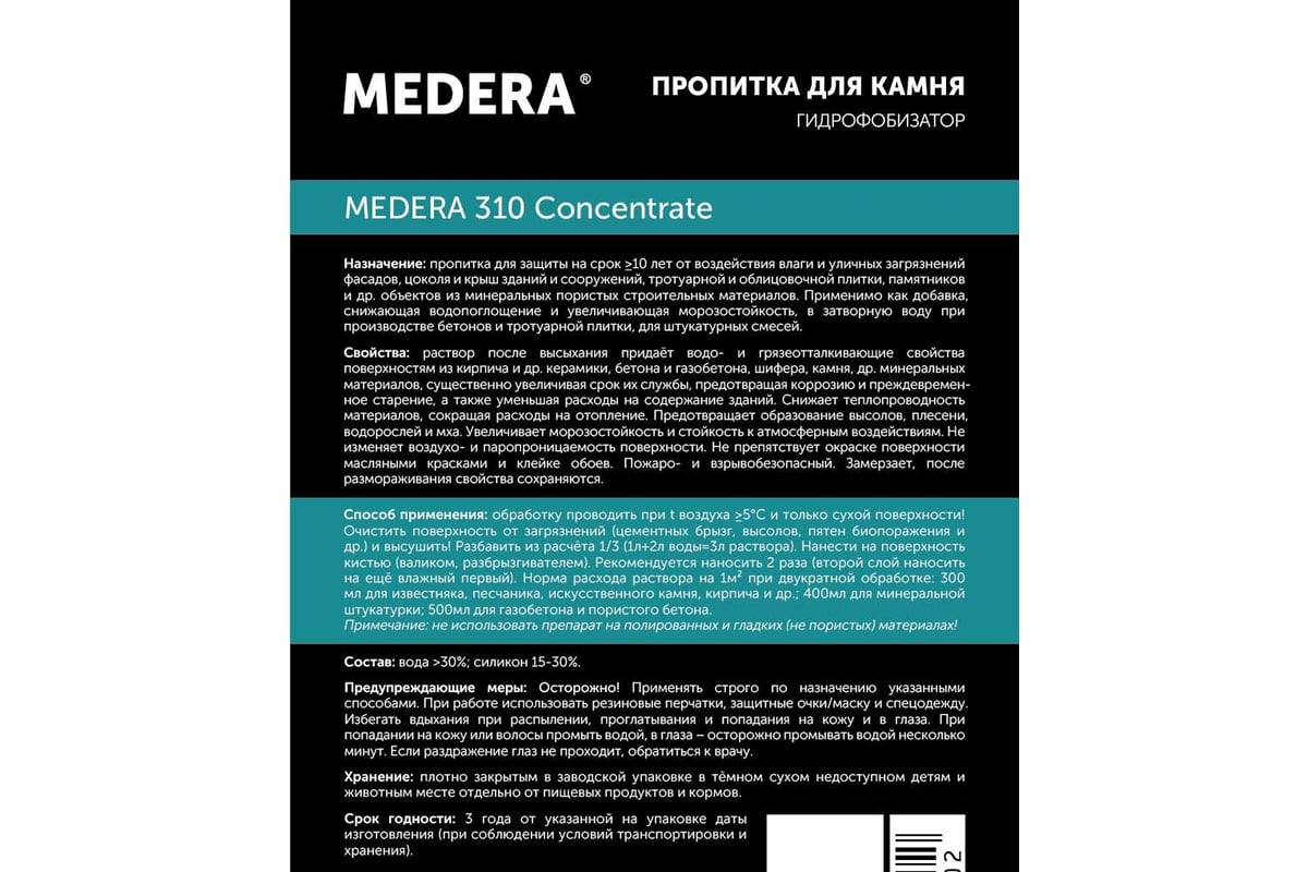 Гидрофобизатор MEDERA 310 Concentrate пропитка для камня, для наружных и  внутренних работ, 1 л 2025-1 - выгодная цена, отзывы, характеристики, фото  - купить в Москве и РФ