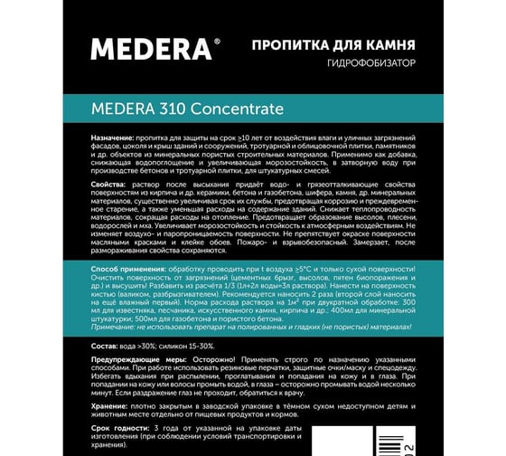 Гидрофобизатор MEDERA 310 Concentrate пропитка для камня, для наружных и внутренних работ, 1 л 2025-1
