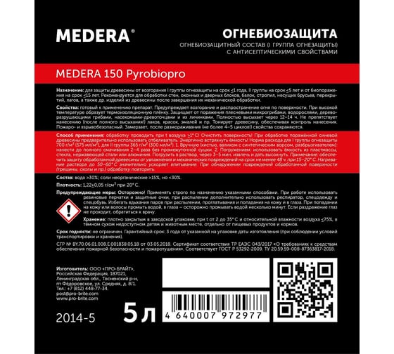 Огнебиозащита для древесины MEDERA Антипирен 150 Пиробиопро (I группа огнезащиты) с антисептическими свойствами, готовый состав, 5 л 2014-5