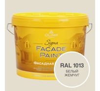 Фасадная краска OLIMP Сигма, Белый жемчуг, 10 л 33552