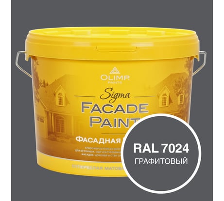 Фасадная краска OLIMP Сигма, Графитовый, 9 л 33571