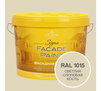 Фасадная краска OLIMP Сигма, Светлая слоновая кость, 10 л 33558