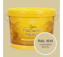 Фасадная краска OLIMP Сигма, Слоновая кость, 10 л 33555