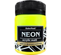 Акриловая флуоресцентная краска Palizh NEON KolerPark желтая 150 мл 11605957