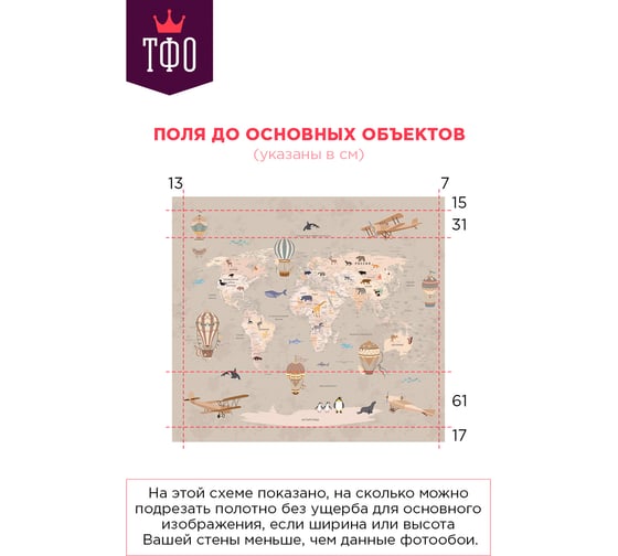 Обои Карта путешественника для детей Топ Фотообои флизелин, 300х270 см 09-1026-МF-3