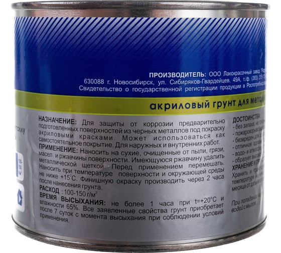 Грунт по металлу Clever METALL PRIMER белый 0,5 кг 141434