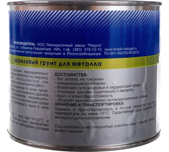Грунт по металлу Clever METALL PRIMER белый 0,5 кг 141434