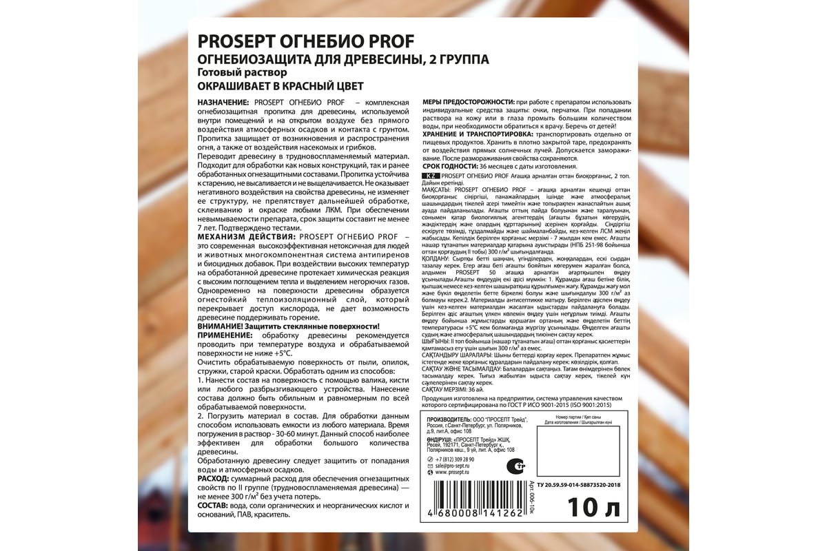 Огнебиозащита для древесины PROSEPT ОГНЕБИО PROF 2-ая группа 10 л 006-10к -  выгодная цена, отзывы, характеристики, фото - купить в Москве и РФ