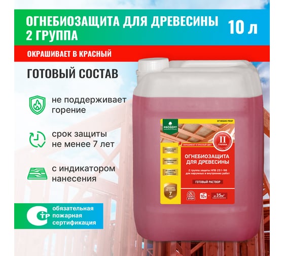 Огнебиозащита для древесины PROSEPT ОГНЕБИО PROF 2-ая группа 10 л 006-10к