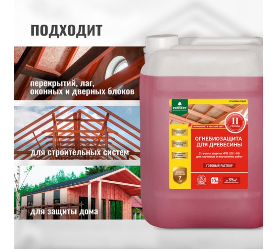 Огнебиозащита для древесины PROSEPT ОГНЕБИО PROF 2-ая группа 10 л 006-10к