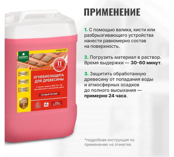 Огнебиозащита для древесины PROSEPT ОГНЕБИО PROF 2-ая группа 10 л 006-10к