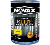 Эмаль Goodhim NOVAX ELITE Жидкий пластик желтый, 0,9 кг / 1л 11646