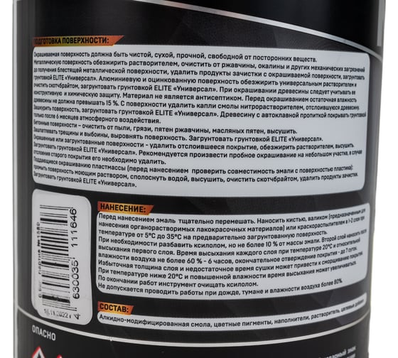 Эмаль Goodhim NOVAX ELITE Жидкий пластик желтый, 0,9 кг / 1л 11646