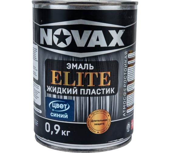 Эмаль Goodhim NOVAX ELITE Жидкий пластик синий, 0,9 кг / 1л 11639