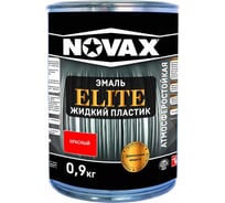 Эмаль Goodhim NOVAX ELITE Жидкий пластик красный, 0,9 кг / 1л 11653