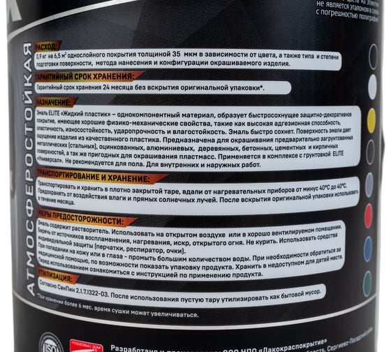 Эмаль Goodhim NOVAX ELITE Жидкий пластик красный, 0,9 кг / 1л 11653