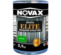 Эмаль Goodhim NOVAX ELITE Жидкий пластик зеленый, 0,9 кг / 1л 11592