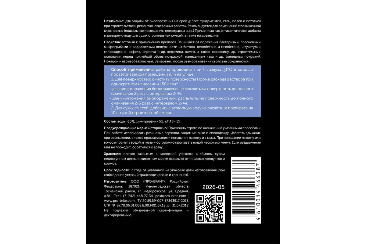 Антисептик для защиты минеральных поверхностей MEDERA 120 Bioremont для  наружных и внутренних работ, готовый состав, с триггером, 0.5 л 2026-05 -  выгодная цена, отзывы, характеристики, фото - купить в Москве и РФ