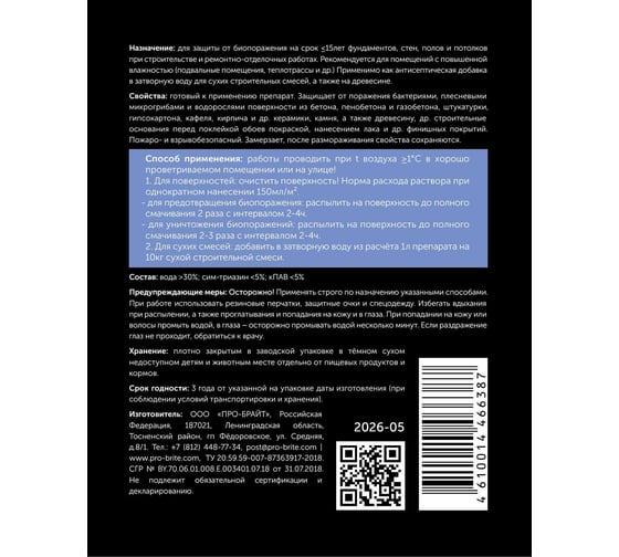 Антисептик для защиты минеральных поверхностей MEDERA 120 Bioremont для наружных и внутренних работ, готовый состав, с триггером, 0.5 л 2026-05