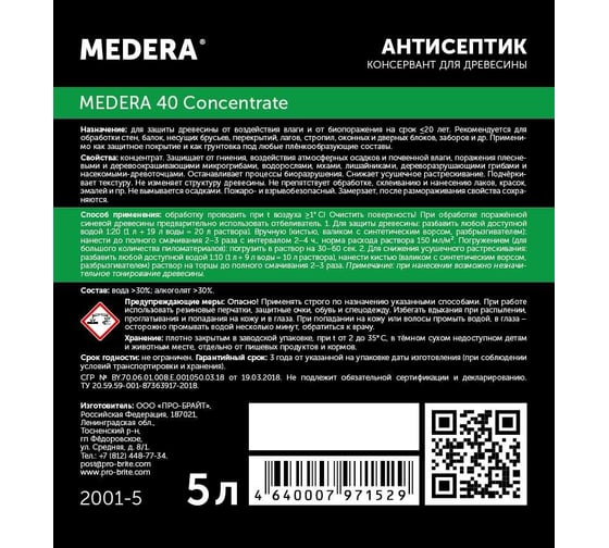 Антисептик-консервант для древесины MEDERA 40 Concentrate 5 л 2001-5