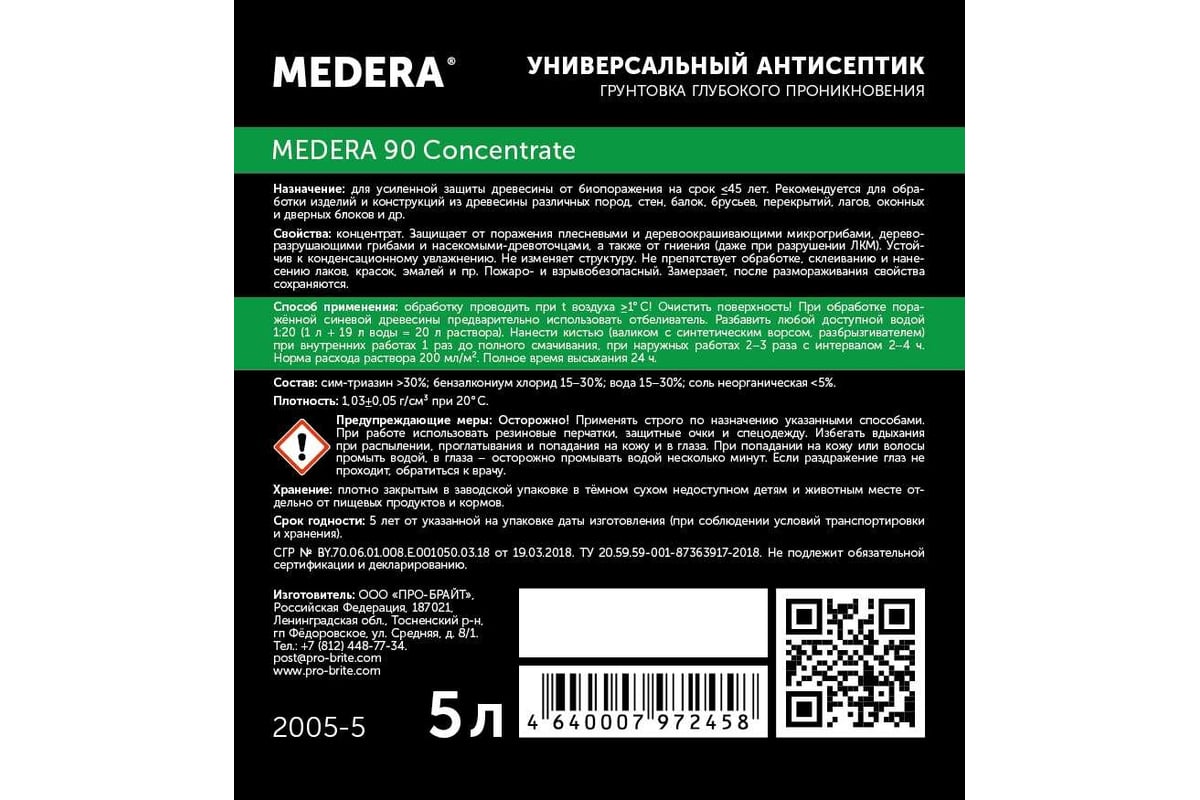 Универсальный антисептик-грунтовка MEDERA 90 Concentrate 5 л 2005-5 -  выгодная цена, отзывы, характеристики, фото - купить в Москве и РФ