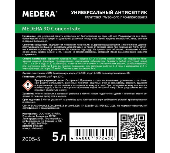 Универсальный антисептик-грунтовка MEDERA 90 Concentrate 5 л 2005-5