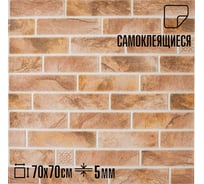 Комплект 3D панель для стен LAKO DECOR, Барокко цвет Кирпичная кладка 8, 70x70см, толщина 6мм 10 шт LKD-5-PN213-KO-MEGA10