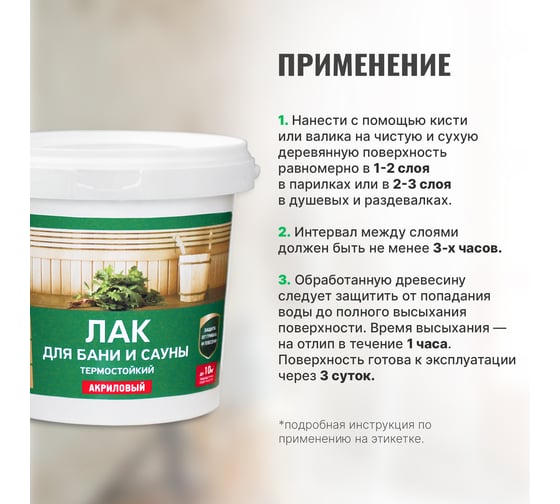 Лак для бани и сауны PROSEPT 0,9 л 054-09