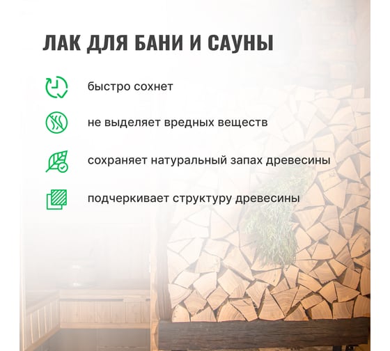 Лак для бани и сауны PROSEPT 2 л 054-2