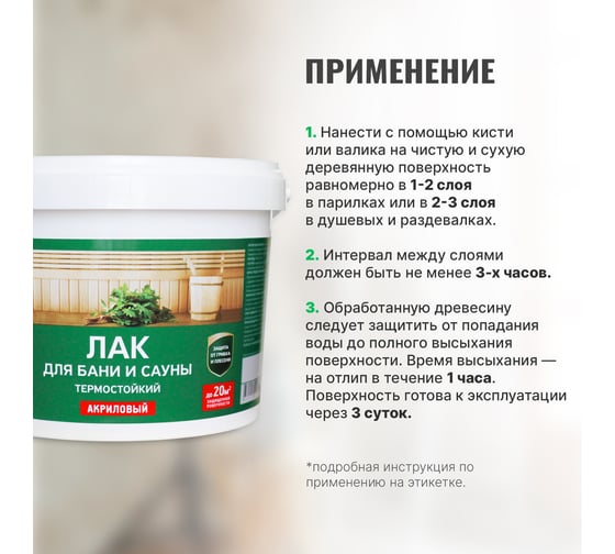 Лак для бани и сауны PROSEPT 2 л 054-2