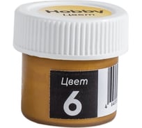 Краска-тонер HOBBY цвет 6 ВД-АК-2112 10 мл 1553