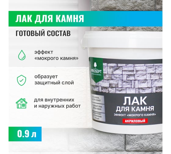 Лак для камня PROSEPT 0,9 л 053-09