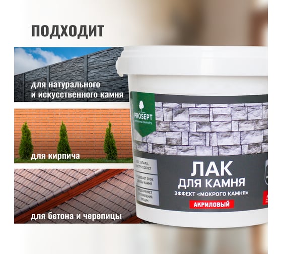Лак для камня PROSEPT 0,9 л 053-09