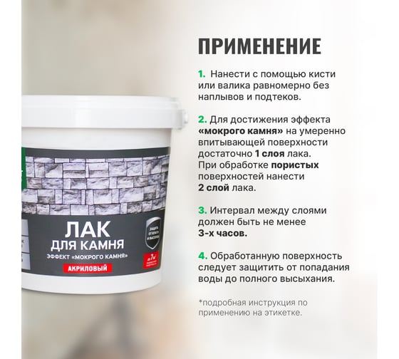 Лак для камня PROSEPT 0,9 л 053-09