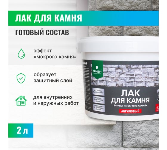 Лак для камня PROSEPT 2 л 053-2